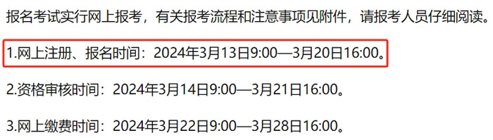 山东省聊城市2024年二级建造师考试报名时间已确定2.jpg