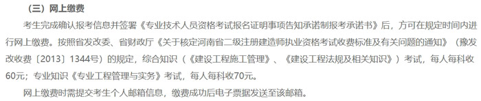 河南省2024年二级建造师考试收费标准已确定2.jpg