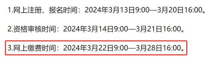 山东省聊城市2024年二级建造师考试缴费时间已确定2.jpg