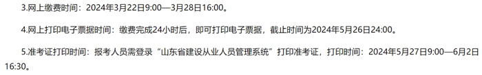 山东省聊城市2024年二级建造师考试准考证打印时间已确定2.jpg