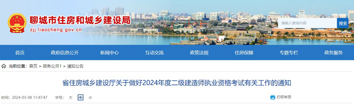 山东省聊城市2024年二级建造师考试报名网址已确定1.jpg