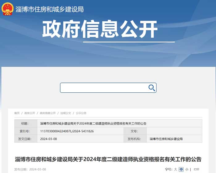 山东省淄博市2024年二级建造师考试报名入口已开通1.jpg