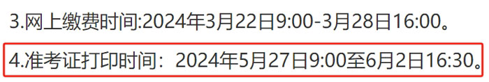 山东省东营市2024年二级建造师考试准考证打印时间已确定2.jpg