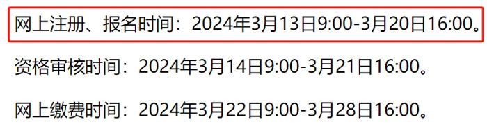 山东省枣庄市2024年二级建造师考试报名时间已确定2.jpg