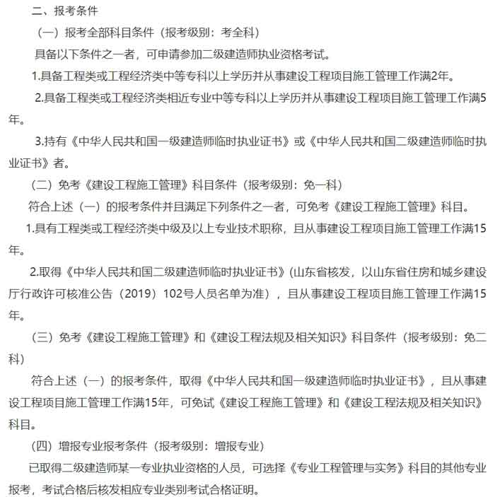 山东省东营市2024年二级建造师考试报考条件已出2.jpg