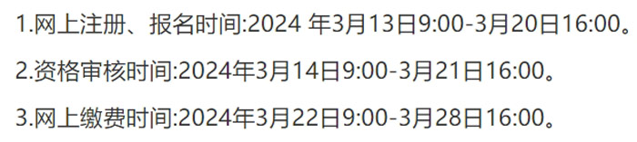 山东省东营市2024年二级建造师考试缴费时间已确定2.jpg