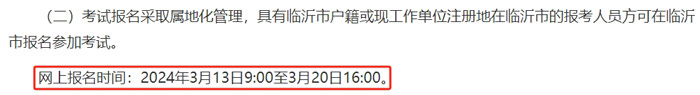 山东省临沂市2024年二级建造师考试报名时间已确定2.jpg