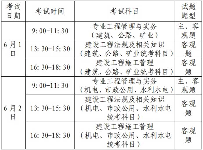 山东省枣庄市2024年二级建造师考试时间已确定2.jpg