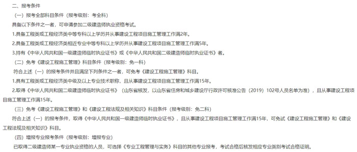 山东省潍坊市2024年二级建造师考试报考条件已出2.jpg
