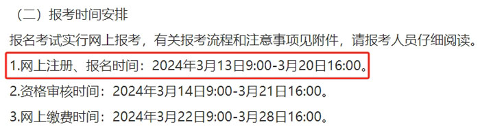 山东省日照市2024年二级建造师考试报名时间已确定2.jpg