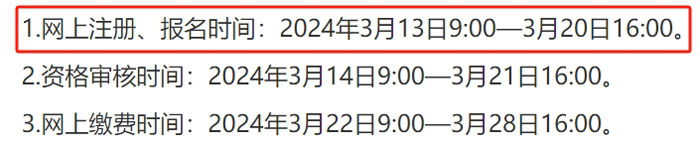 山东省潍坊市2024年二级建造师考试报名入口已开通3.jpg