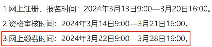 山东省潍坊市2024年二级建造师考试缴费时间已确定2.jpg