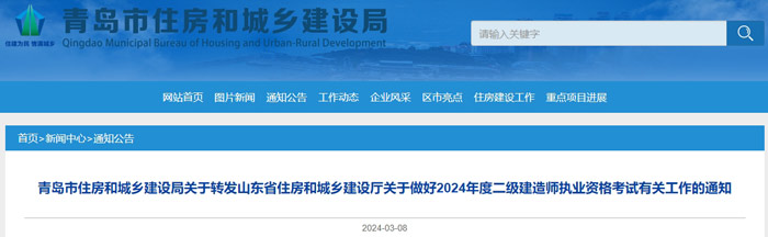 山东省青岛市2024年二级建造师考试报名时间已确定1.jpg