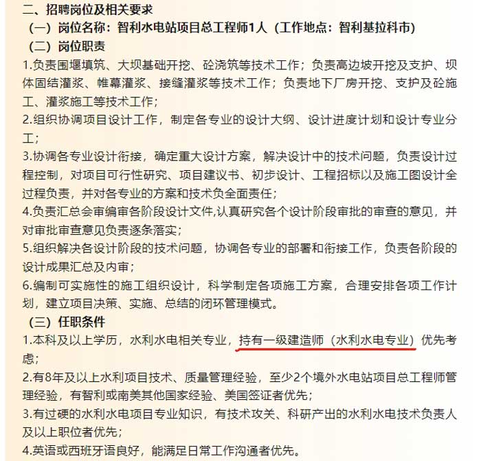 中交一公局集团海外事业部招聘要求一建证书持有.jpg