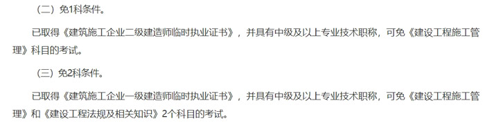 重庆市2024年二级建造师考试免试条件已出2.jpg
