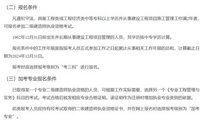 上海市2024年二级建造师考试免试条件已出2.jpg