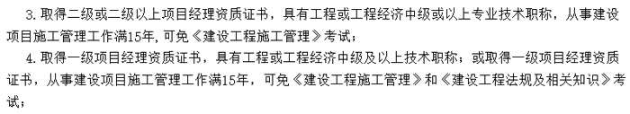湖南省2024年二级建造师考试免试条件已出2.jpg
