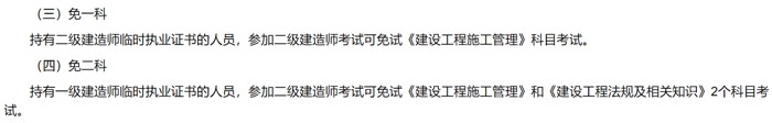 江苏省2024年二级建造师考试免试条件已出2.jpg