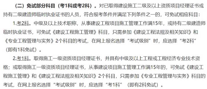 江西省2024年二级建造师考试免试条件已出2.jpg