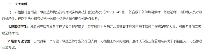 贵州省2024年二级建造师考试免试条件已出2.jpg