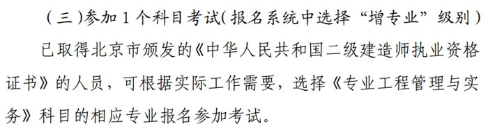 北京市2024年二级建造师考试增项条件已出2.jpg