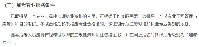 上海市2024年二级建造师考试增项条件已出2.jpg