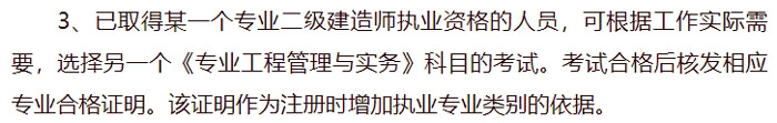 黑龙江省2024年二级建造师考试增项条件已出2.jpg
