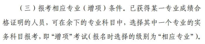 浙江省2024年二级建造师考试增项条件已出2.jpg