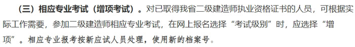 江西省2024年二级建造师考试增项条件已出2.jpg