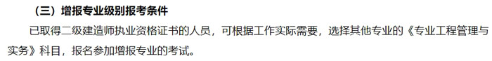 安徽省2024年二级建造师考试增项条件已出2.jpg