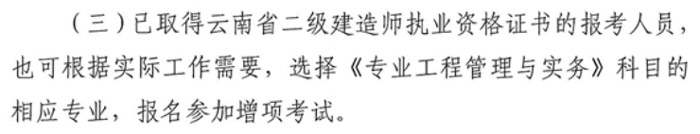 云南省2024年二级建造师考试增项条件已出2.jpg