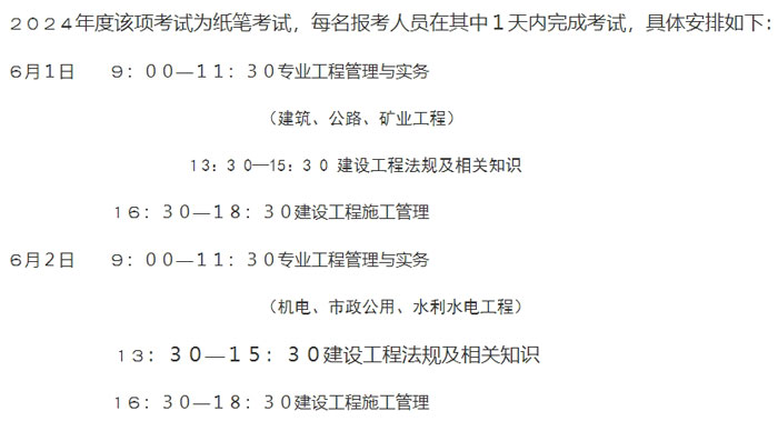 河北省邯郸市2024年二级建造师考试科目已确定2.jpg