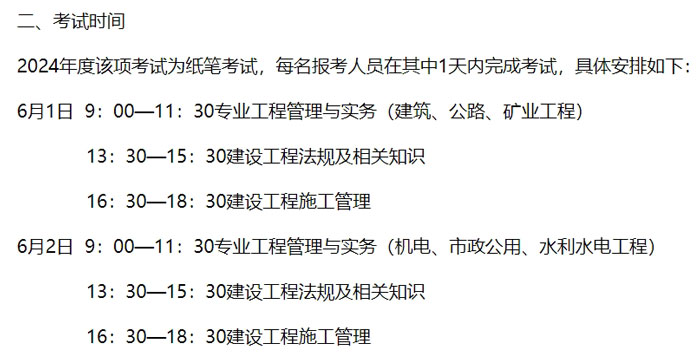 河北省石家庄市2024年二级建造师考试科目已确定2.jpg