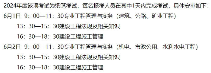 河北省张家口市2024年二级建造师考试科目已确定2.jpg