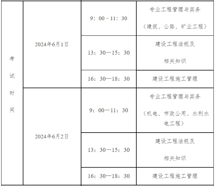 黑龙江省鹤岗市2024年二级建造师考试时间已确定2.jpg