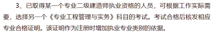 黑龙江省绥化市2024年二级建造师考试增项条件已出2.jpg