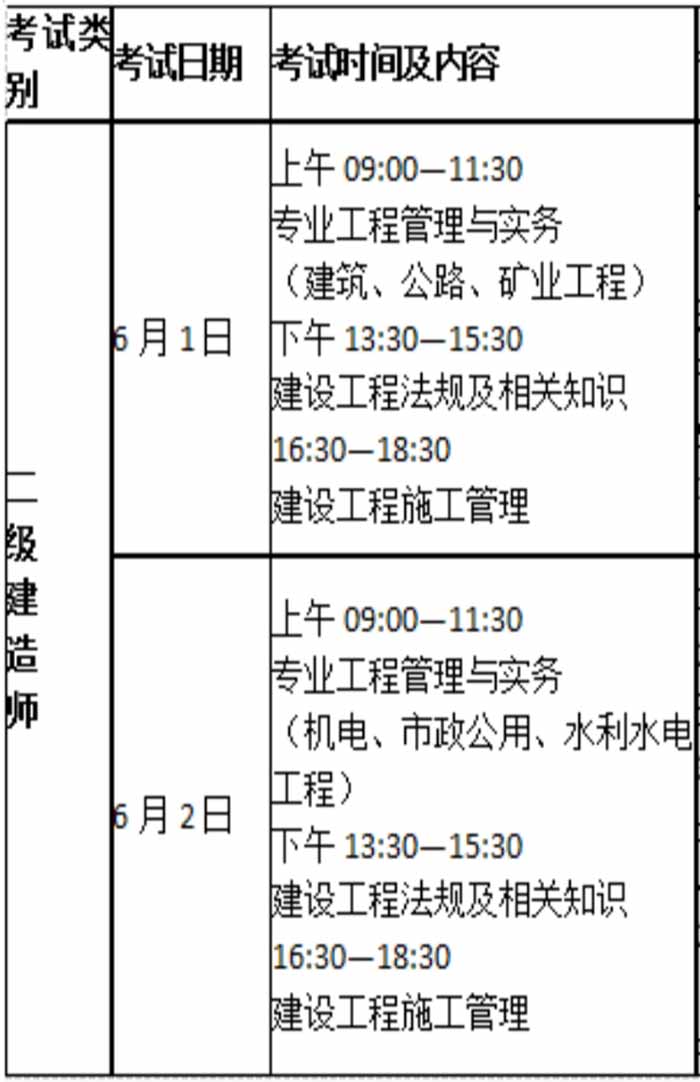 吉林省长春市2024年二级建造师考试时间已确定2.jpg