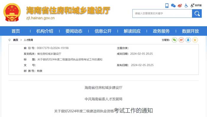 海南省2024年二级建造师考试准考证打印入口已开通1.jpg