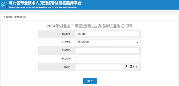 湖北省2024年二级建造师考试准考证打印入口已开通2.jpg