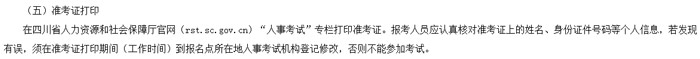 四川省2024年二级建造师考试准考证打印入口已开通2.jpg