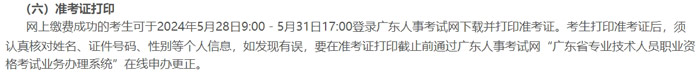 广东省2024年二级建造师考试准考证打印入口已开通3.jpg