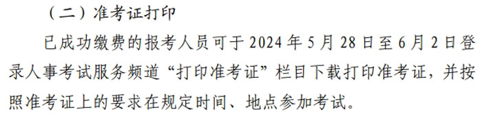 北京市2024年二级建造师考试准考证打印入口已开通3.jpg