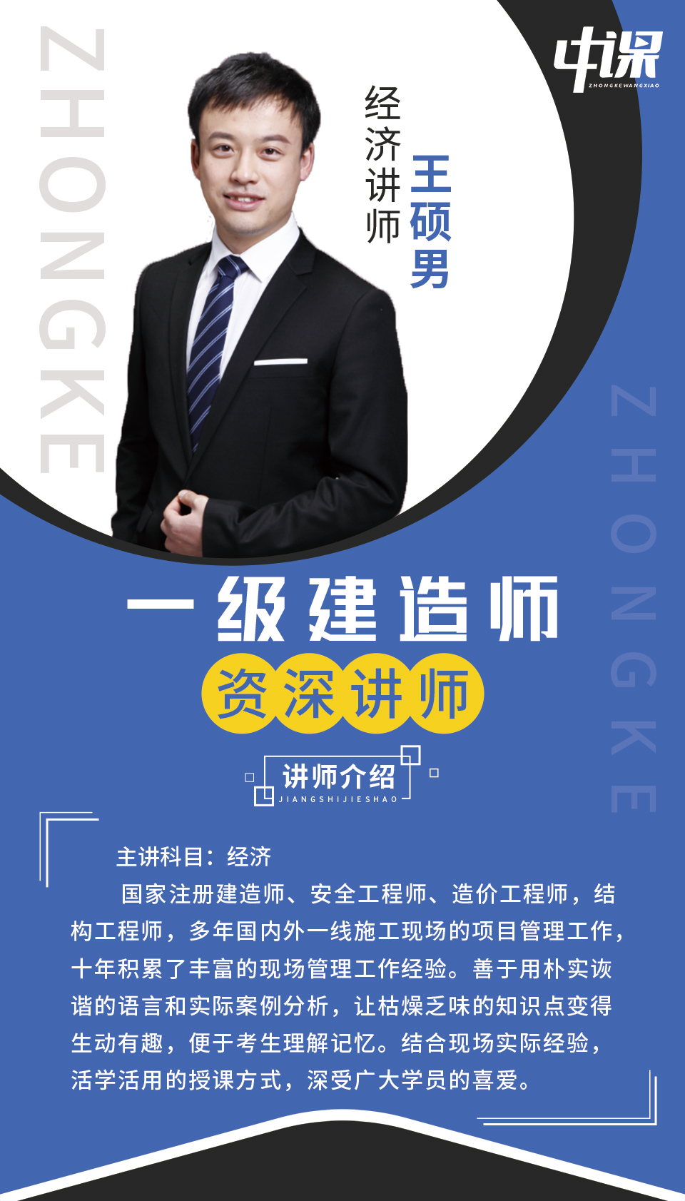 王硕男.jpg