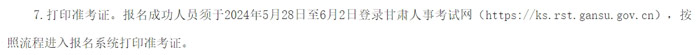 甘肃省2024年二级建造师考试准考证打印入口已开通3.jpg