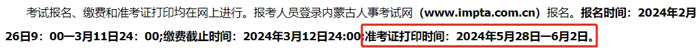 内蒙古自治区2024年二级建造师考试准考证打印入口已开通3.jpg