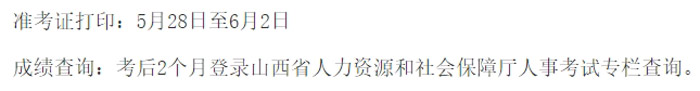 山西省2024年二级建造师考试准考证打印入口已开通3.jpg