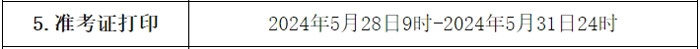 青海省2024年二级建造师考试准考证打印入口已开通3.jpg