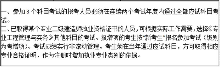 吉林省延边朝鲜族自治州2024年二级建造师考试增项条件已出2.jpg