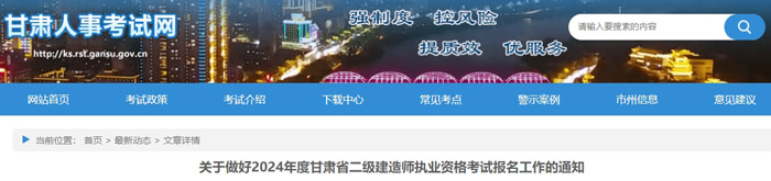 甘肃省张掖市2024年二级建造师考试增项条件已出1.jpg