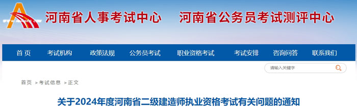 河南省平顶山市2024年二级建造师考试时间已确定1.jpg